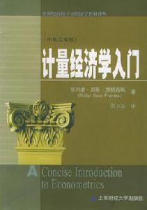 計量經濟學入門(中英文對照) 計量經濟學入門(中英文對照)