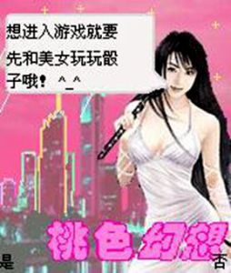 《桃色幻想》 《桃色幻想》