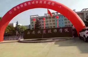 西安鐵道技師學院 西安鐵道技師學院