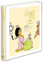 譯林漫畫叢書
