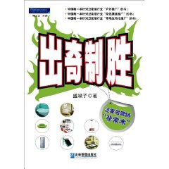 出奇制勝：泛家具行銷非常術