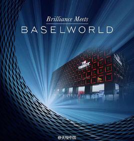 巴塞爾鐘錶展 巴塞爾鐘錶展