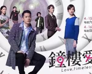 鐘樓愛人 鐘樓愛人