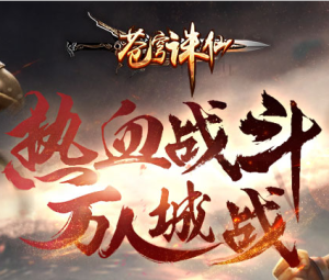 貪玩手遊《蒼穹誅仙》