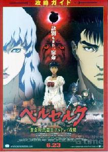 劍風傳奇之黃金時代篇Ⅱ:多爾多雷攻略 劍風傳奇之黃金時代篇Ⅱ:多爾多雷攻略