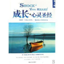 成長·心靈聖經 成長·心靈聖經