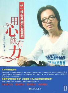 用心就有力 用心就有力