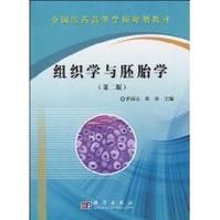 組織學與胚胎學