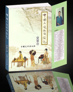 《中國名媛詩詞簡說》 《中國名媛詩詞簡說》