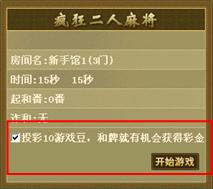 《瘋狂二人麻將》