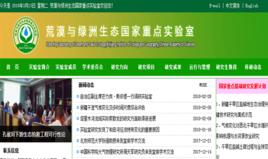 荒漠與綠洲生態國家重點實驗室(中國科學院新疆生態與地理研究所) 荒漠與綠洲生態國家重點實驗室(中國科學院新疆生態與地理研究所)