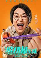 程宮  演員 董成鵬