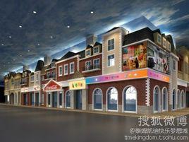 泰姆凱迪快樂夢想城