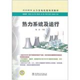 《熱力系統及運行》 《熱力系統及運行》