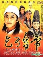 《乞丐皇帝傳奇》 《乞丐皇帝傳奇》