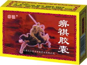 痹祺膠囊 痹祺膠囊