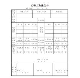 停業登記 停業登記