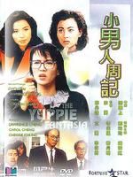 《小男人周記》