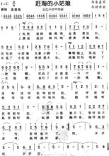 《趕海的小姑娘》簡譜