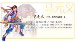 馬元義[遊戲《幻想三國志3》角色]
