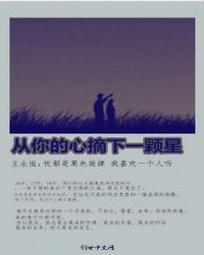 從你的心摘下一顆星 從你的心摘下一顆星