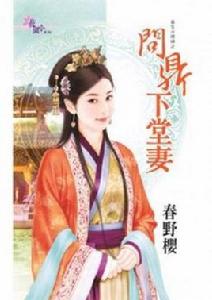 重生小媳婦之問鼎下堂妻 重生小媳婦之問鼎下堂妻