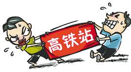 高鐵爭奪戰 高鐵爭奪戰