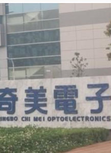 奇美電子 奇美電子
