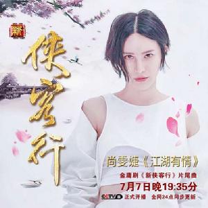 江湖有情 江湖有情