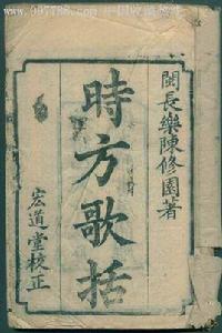 時方歌括 時方歌括