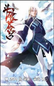 雲山[小說斗破蒼穹中的雲嵐宗第八代宗主]