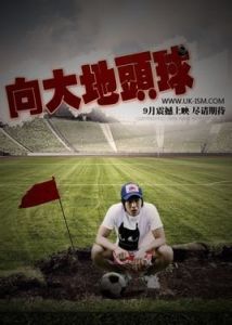 向大地投球 向大地投球