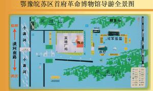 鄂豫皖蘇區首府革命博物館