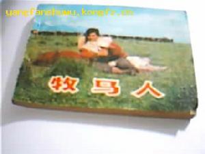 《牧馬人》