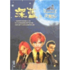 《深藍之龍眼石》 《深藍之龍眼石》