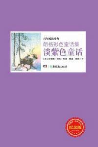 朗格彩色童話集 朗格彩色童話集