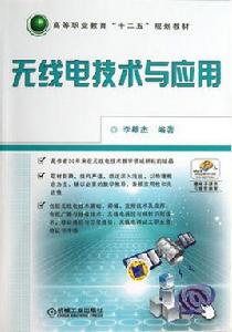 無線電技術專業 無線電技術專業