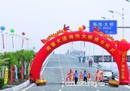 海怡大橋 海怡大橋