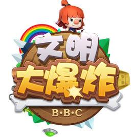 文明大爆炸 文明大爆炸