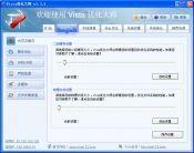 Vista最佳化大師 Vista最佳化大師