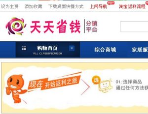 天天省錢返利網 天天省錢返利網