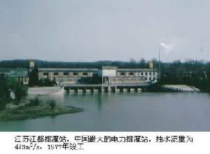 江都排灌站 江都排灌站