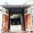 柔石故居 柔石故居