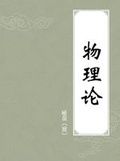 《物理論》 《物理論》