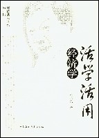 活學活用經濟學