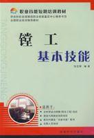 鏜工基本技能 鏜工基本技能