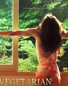 《素食主義者》