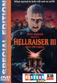 《養鬼吃人3》 《養鬼吃人3》