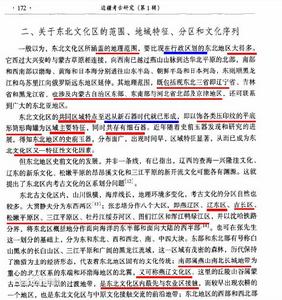 東北文化的地理範圍