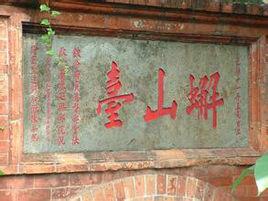 蟹山公園 蟹山公園